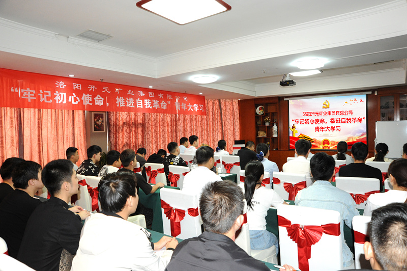 開元集團組織青年員工進行“牢記初心使命，推進自我***”大學(xué)習(xí)