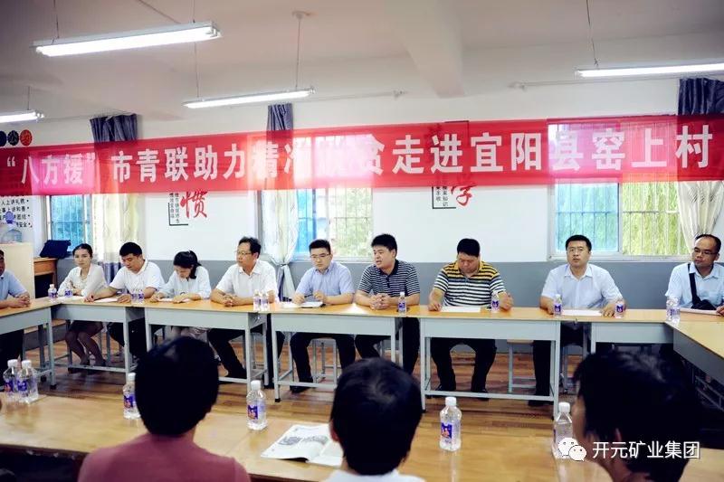 八方援│走進宜陽縣窯上村，開元礦業(yè)集團助力市青聯(lián)精準扶貧
