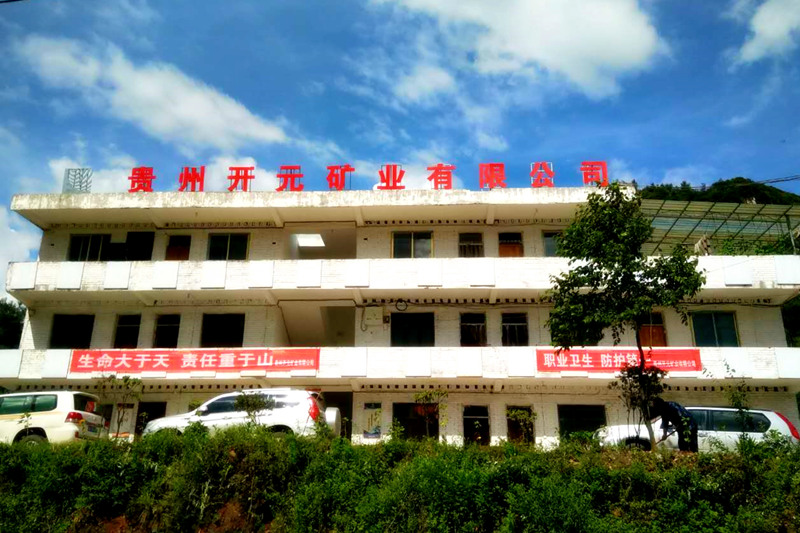 事先預審助力項目推進│貴州開元福星礦區(qū)地下開采建設項目設計審查